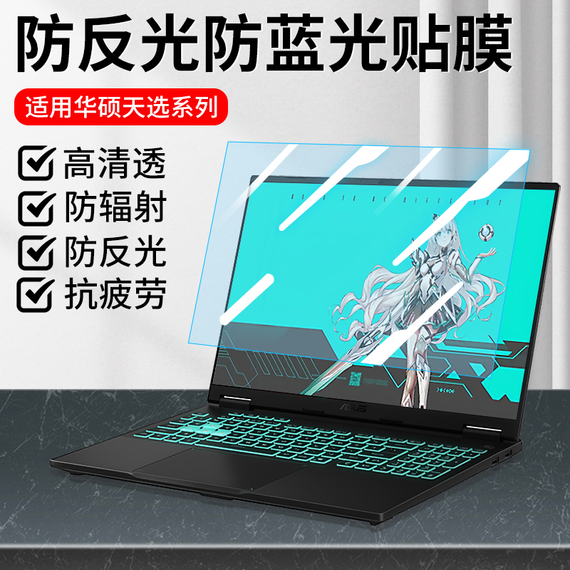 防蓝光防反光防指纹