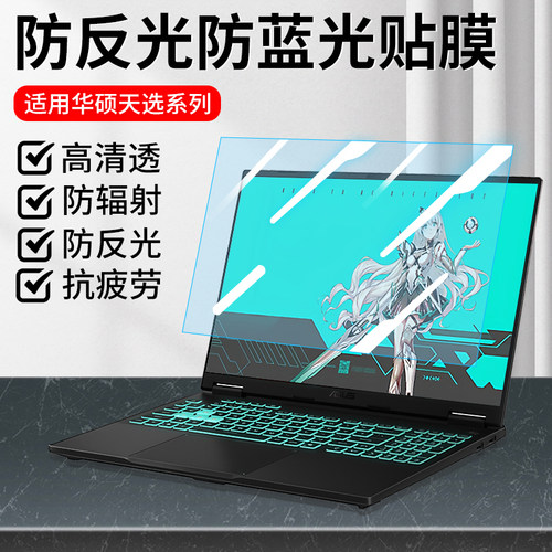 防蓝光防反光防指纹