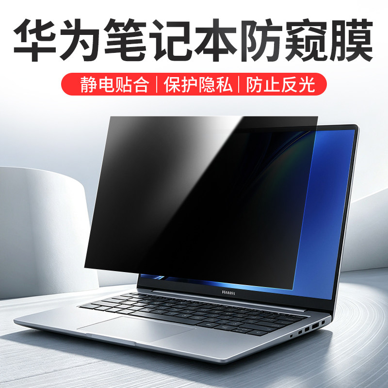 华为matebook笔记本屏幕膜Magic