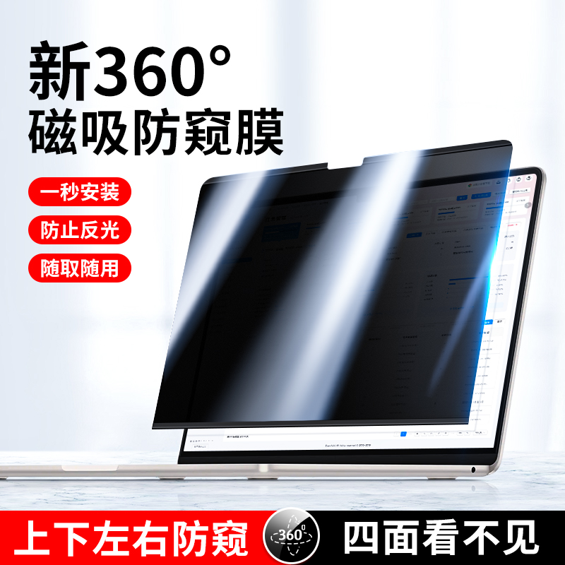 适用macbook防窥膜360度防窥air15防偷窥M2磁吸屏幕膜pro苹果笔记本电脑13.6四面m3防蓝光m1磁吸16高清保护膜 3C数码配件 笔记本屏幕贴膜 原图主图