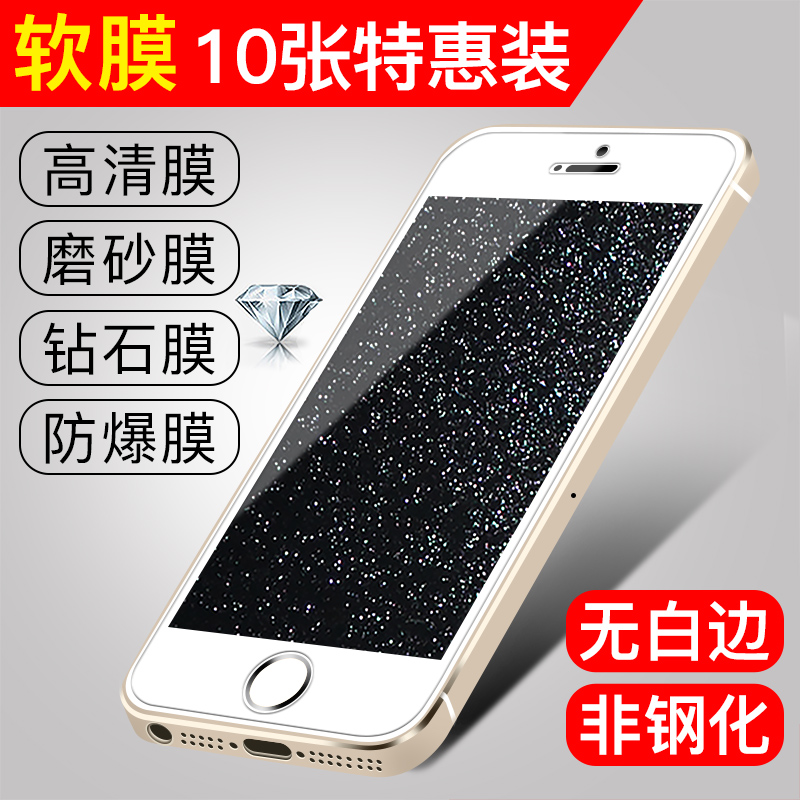 Axidi iphone5s手機膜蘋果5s前后膜se磨砂防指紋高清鉆石保護貼膜原透明普通軟膜全屏覆蓋屏保套裝背貼防摔爆