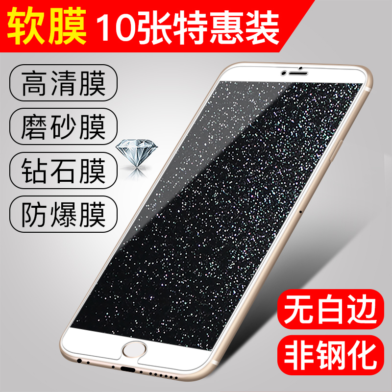 iPhone6ÊÖ»úĤƻ¹û6sǰºóÌùĤ͸Ã÷ÆÕͨÈíĤiPhoneÁù¸ßÇåĥɰ·ÀÖ¸ÎÆ·À±¬×êʯ±£»¤Ä¤4.7±³Ìù·ÀˤÎްױ߰ëÆÁ