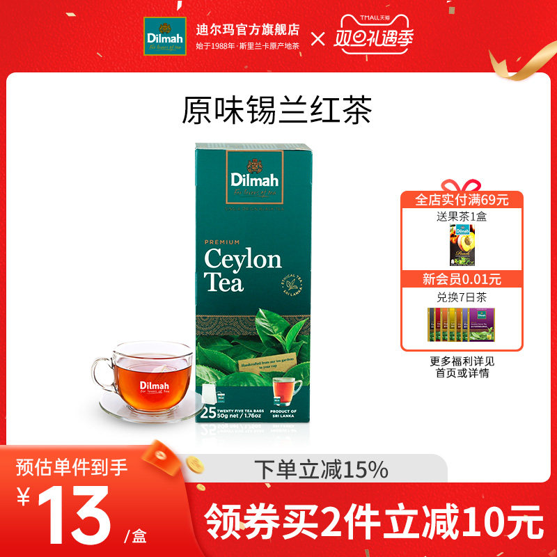 Dilmah迪尔玛锡兰红茶茶叶斯里兰卡原装进口茶包原味红茶奶茶专用