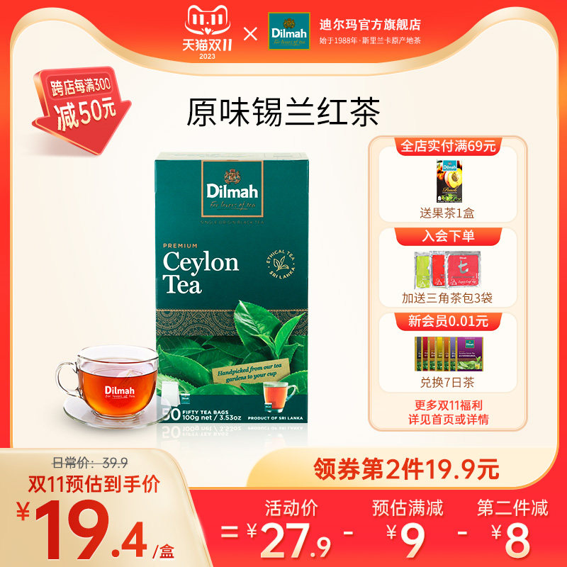 Dilmah迪尔玛红茶茶包茶叶锡兰红茶斯里兰卡原装进口经典原味正宗怎么样,好用不?