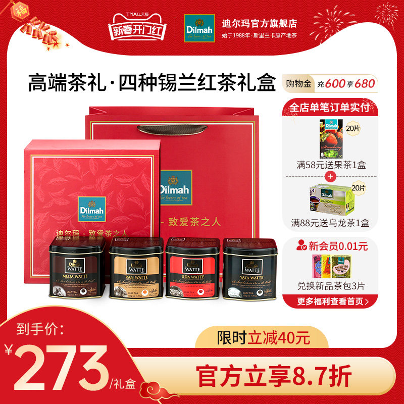 Dilmah迪尔玛茶叶礼盒装送礼长辈锡兰红茶茶叶官方斯里兰卡进口
