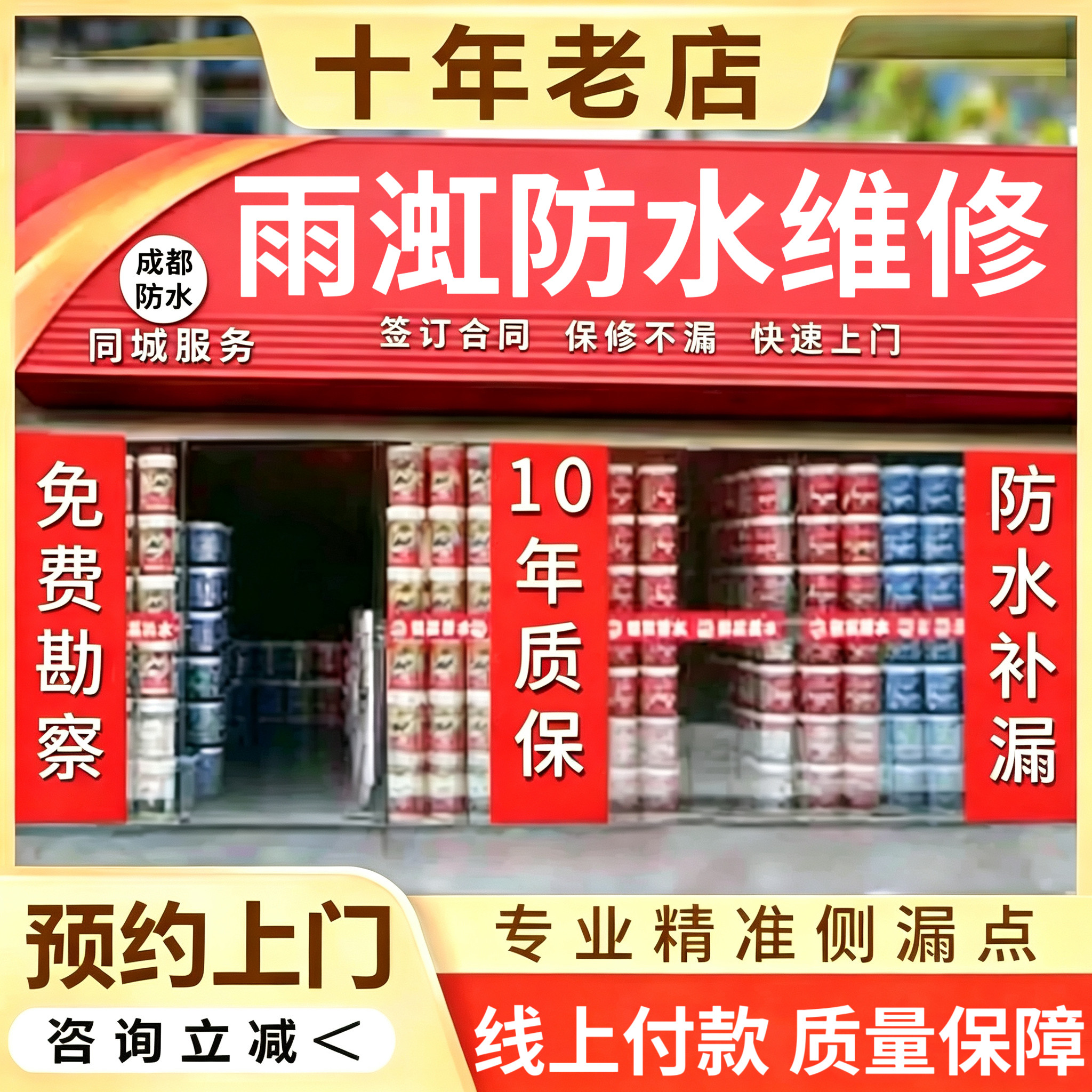 成都防水补漏卫生间免砸砖维修