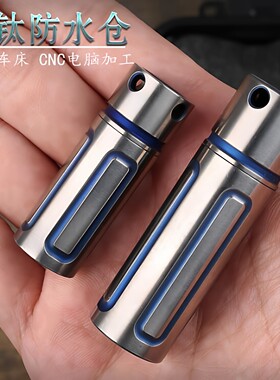 CNC精美纯钛防水仓密封药仓钛合金药盒药罐药品存放户外救生应急