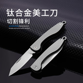 EDC钛合金柄锋利迷你小刀随身高硬度折叠刀钥匙刀快递小折刀挂件