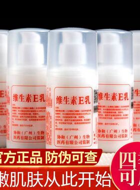 正品东半球维生素E乳补水保湿滋润VE身体乳护手霜润肤乳爆品