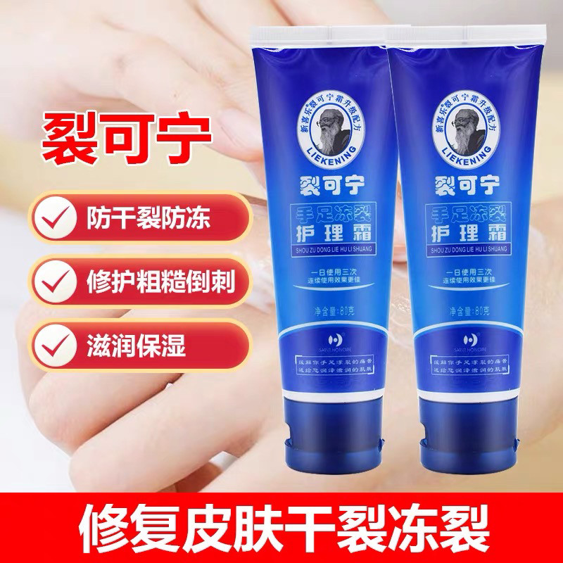 新喜乐裂可宁霜手足防裂护手霜抗干裂口脚跟防裂龟裂膏防冻防干燥