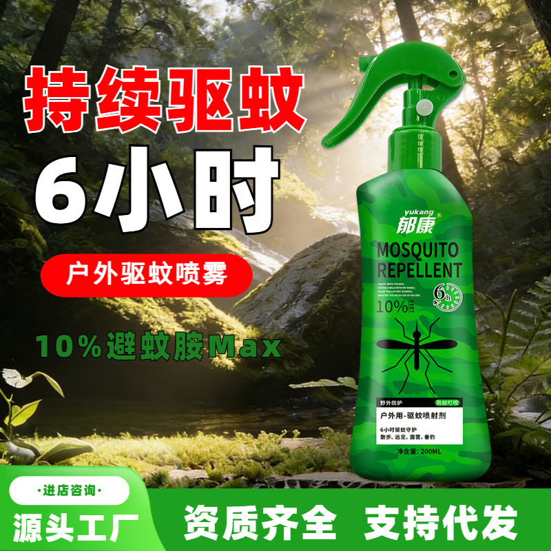 郁康驱蚊喷雾户外钓鱼防蚊液野外露营便携带防叮咬驱蚊香液花露水