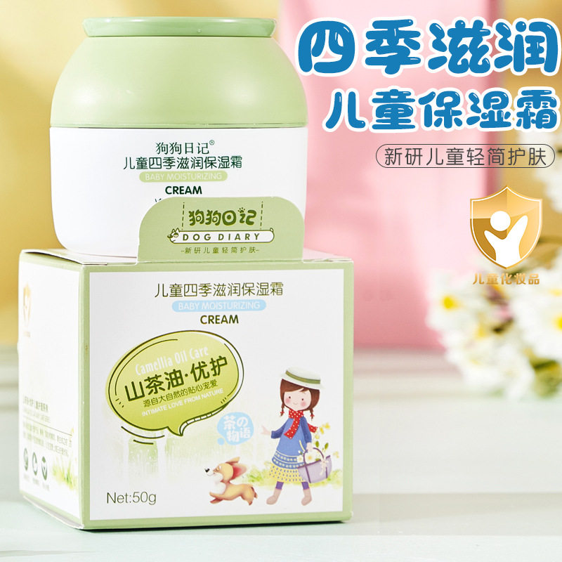 面霜儿童防皲裂四季宝宝专用保湿霜秋冬润肤霜滋润山茶油6-12