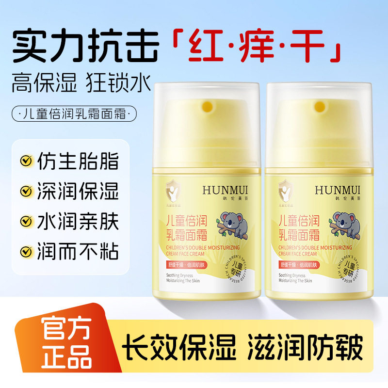 韩伦美羽儿童倍润乳霜面霜秋冬防皲裂滋润保湿婴儿润肤霜儿童面霜