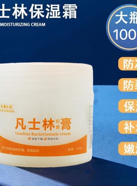 凡士林保湿霜补水润肤霜滋润粗糙嫩肤护手足霜防干裂防冻全身可用