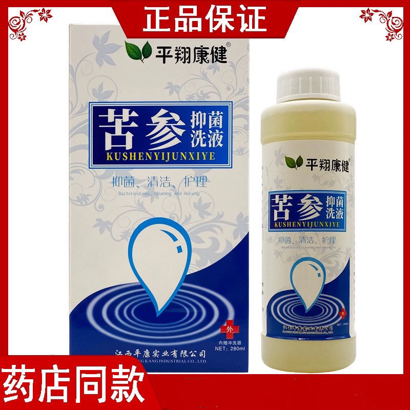 平翔康健苦参私处洗液抗菌清洁