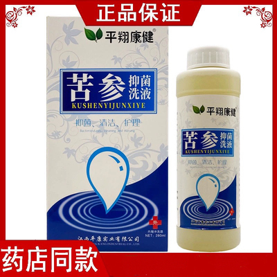 平翔康健苦参私处洗液抗菌清洁