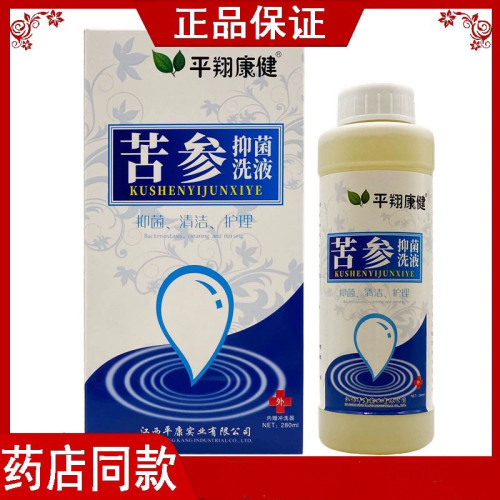 平翔康健苦参私处洗液抗菌清洁