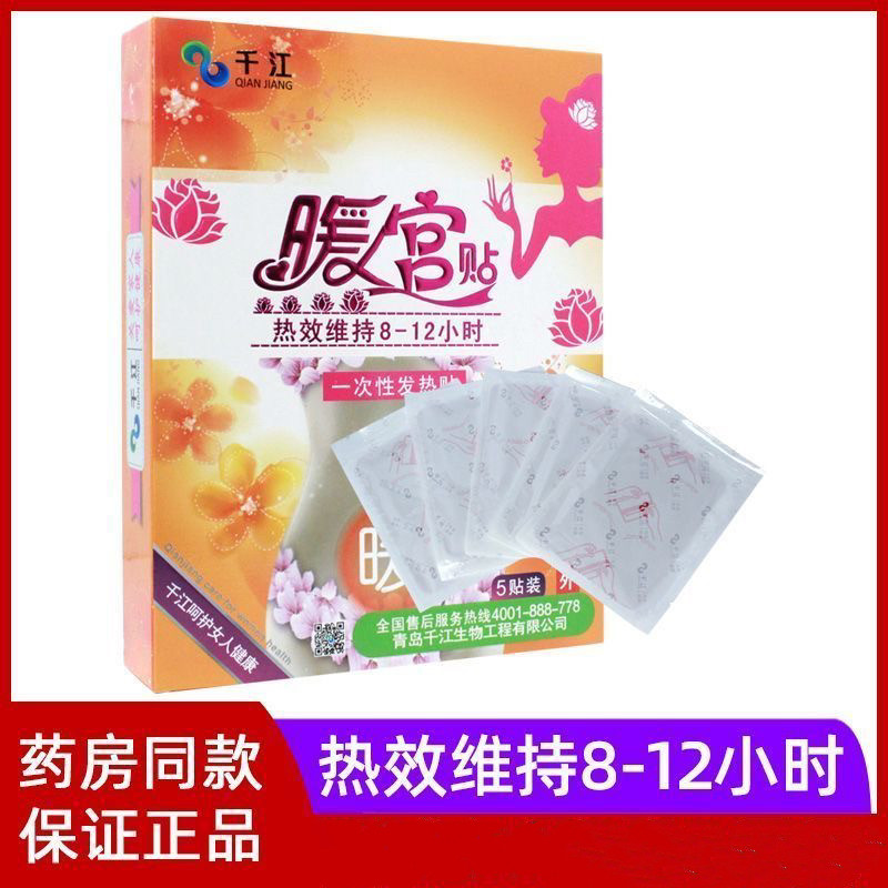 千江暖宫贴一次性发热贴痛经贴热效维持8-12小时月经痛经暖宝宝