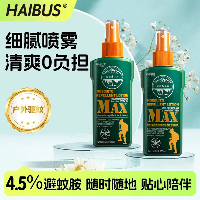 露营驱蚊水喷雾防蚊神器驱虫防蚊液蚊虫花露水野外钓鱼户外避蚊胺