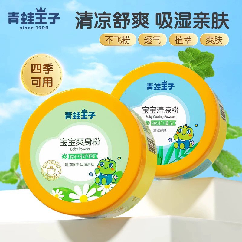 青蛙王子婴儿爽身粉儿童粉扑四季祛通用天然成人宝宝专用痱子粉
