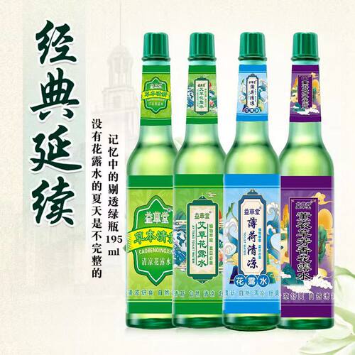 益草堂户外驱蚊花露水儿童防蚊虫止痒驱蚊液经典玻璃瓶批发喷雾