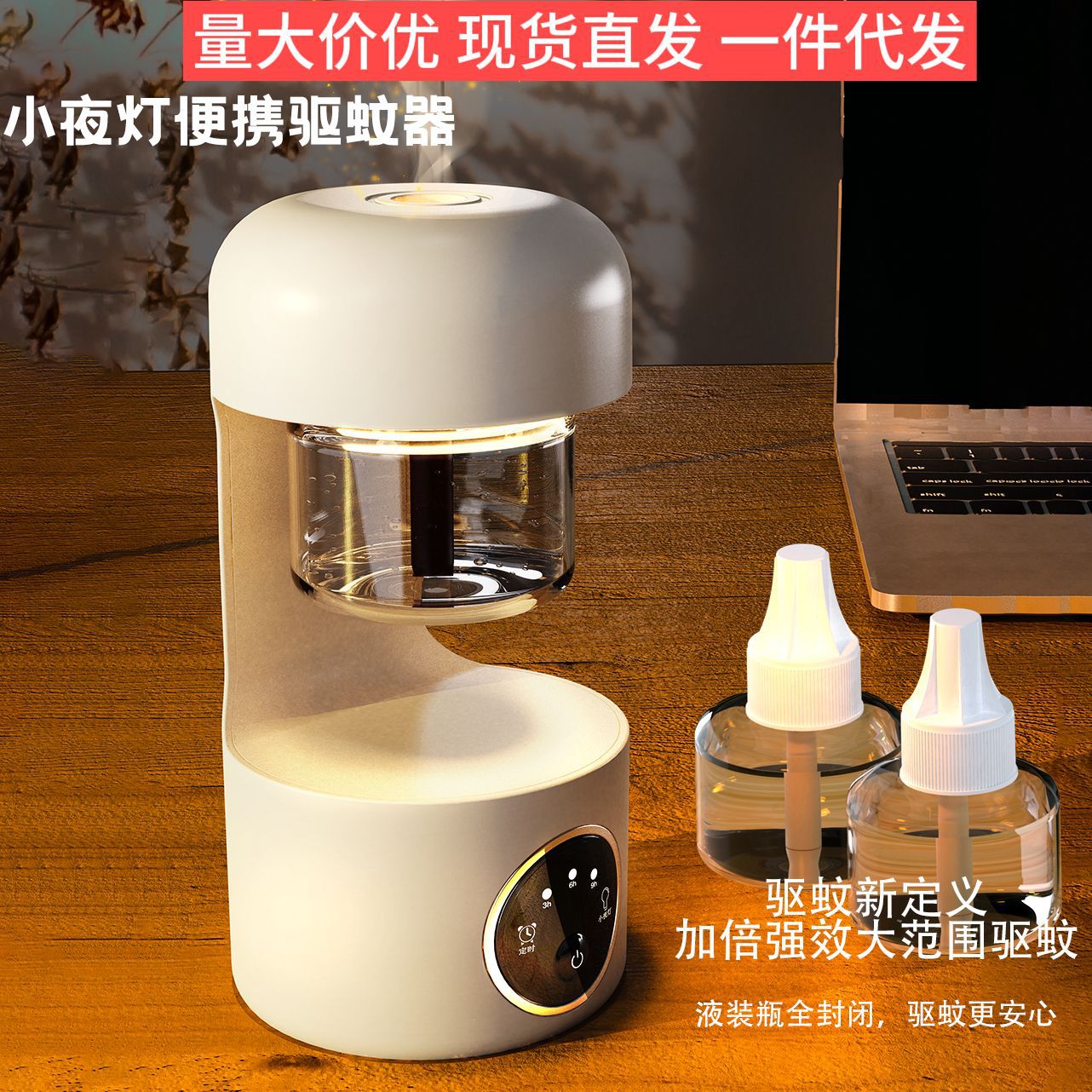 驱蚊器电热蚊香液家用驱蚊液孕妇专用儿童智能usb灭蚊灯充电露营