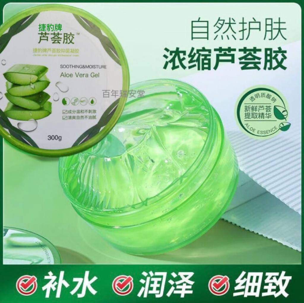 医芦荟胶用级补水保湿晒后修复祛痘淡印面霜修复淡化痘疤淡化痘印