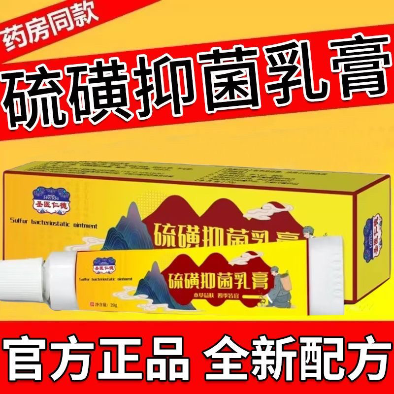 硫磺软膏疥疮除螨除虫