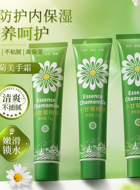 釆词小洋甘菊护手霜手部护理保湿防冻干裂秋冬滋润手霜护肤品厂家