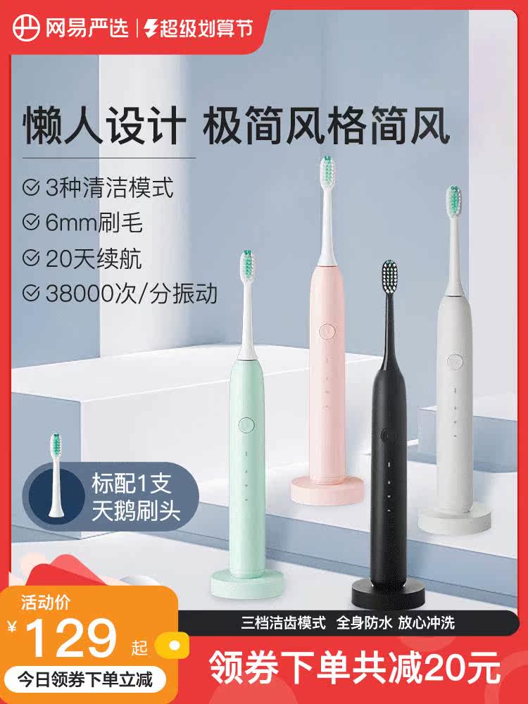 网易严选日式和风超声波式电动牙刷圆头全自动男女情侣款成人振动属于什么档次？