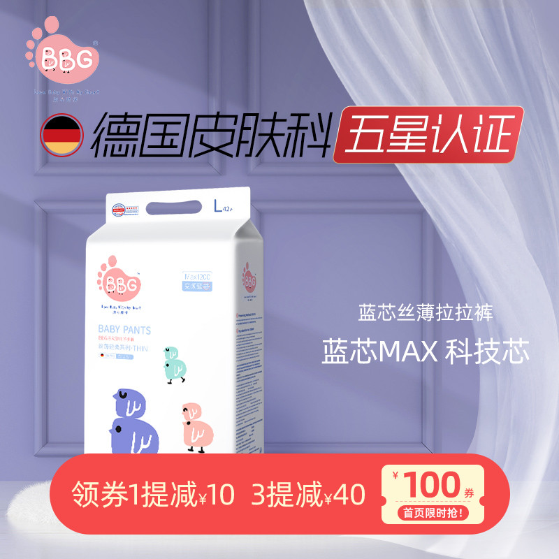 BBG /蓝芯丝薄拉拉裤超薄婴儿母婴通用学步裤L/XL/XXL大码尿不湿