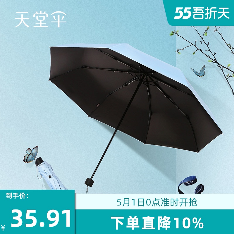 天堂伞官网遮阳伞折叠太阳伞黑胶防晒防紫外线学生晴雨伞两用男女