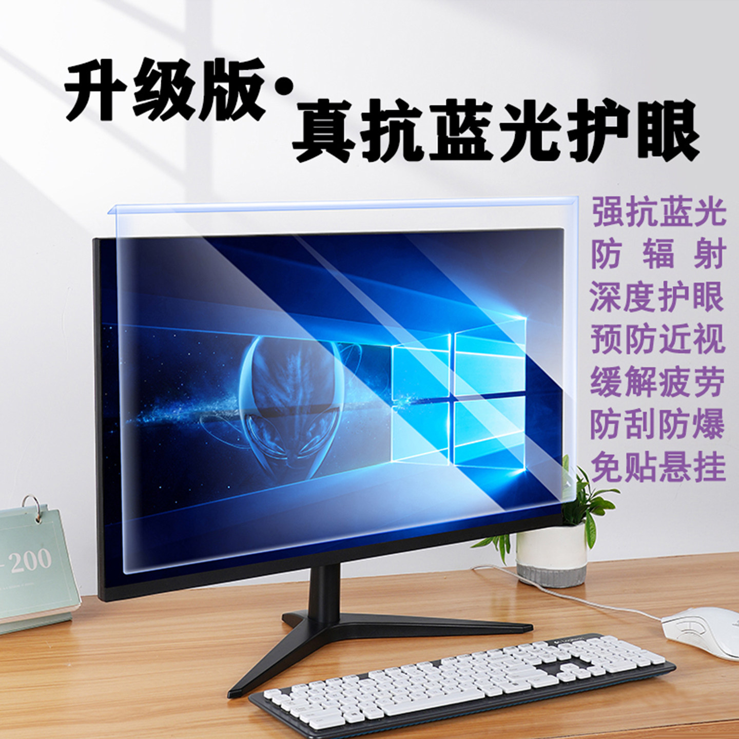 防蓝光电脑屏幕罩台式护眼膜