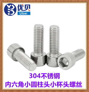 304不锈钢非标小头内六角螺丝小杯头小圆柱头M1.6M2M2.5M3M4M5M6