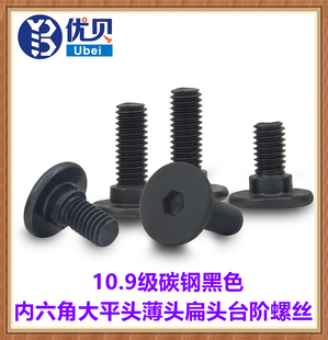 黑色内六角大平头台阶螺丝M3*6薄头扁头台阶定位半牙螺钉M6*13*18