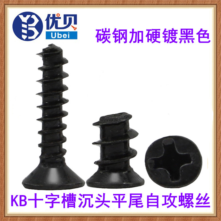 黑色十字槽沉头自攻螺丝