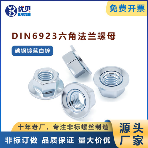 M8*18*12  六角法兰螺母碳钢镀蓝白锌不带齿DIN6923