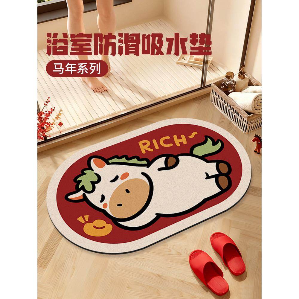 马年浴室地垫喜庆家用卫生间门口吸水防滑脚垫厕所淋浴房速干地毯,居家布艺,家用脚垫,淘宝优惠券,粉丝福利购,淘宝优惠卷