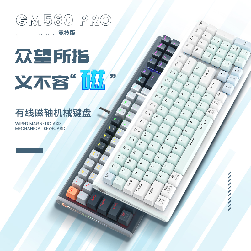 新贵GM560Pro磁轴机械键盘电竞无畏契约100键游戏专用RT可调键程