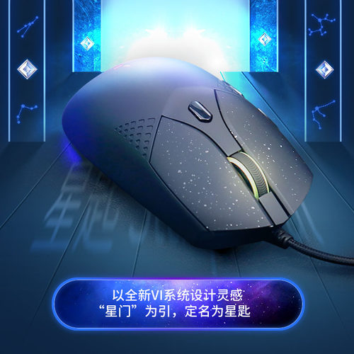 新贵有线星匙竞技游戏鼠标