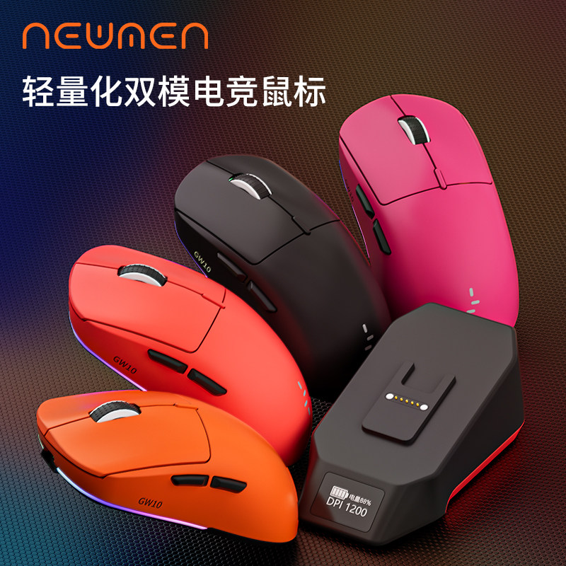 新贵GW10无线双模电竞游戏鼠标新品超轻量化带充电底座自动免对码