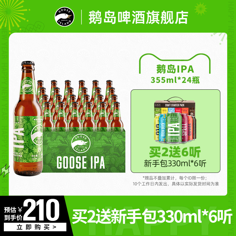 百威英博 鹅岛IPA印度淡色艾尔精酿啤酒 355mlx24瓶