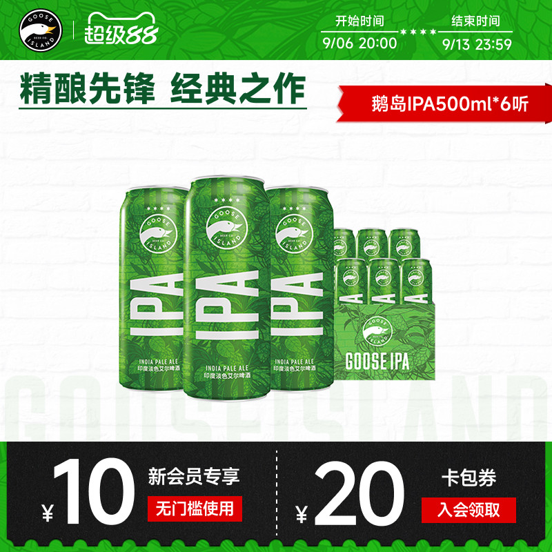 鹅岛啤酒IPA500ml*6听经典印度淡色艾尔精酿15.5&deg;P罐装尝鲜款
