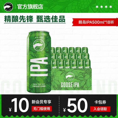 印度精酿啤酒百威鹅岛