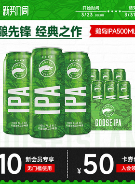 鹅岛啤酒IPA500ml*6听印度淡色艾尔精酿15.5°P【5月14日到期】