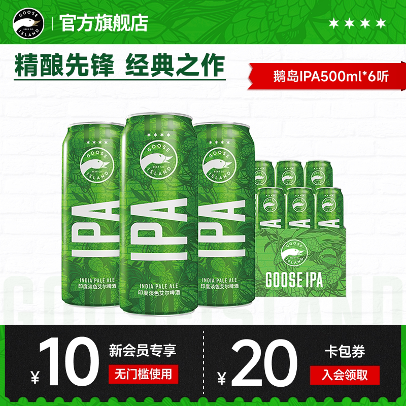 鹅岛啤酒IPA500ml*6听经典印度淡色艾尔精酿15.5&deg;P罐装尝鲜款