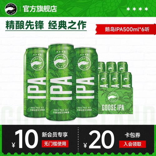 鹅岛IPA精酿啤酒500ml*6听