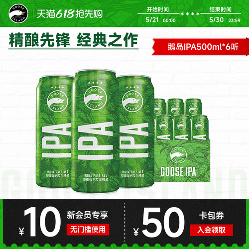 鹅岛IPA精酿啤酒500ml*6听