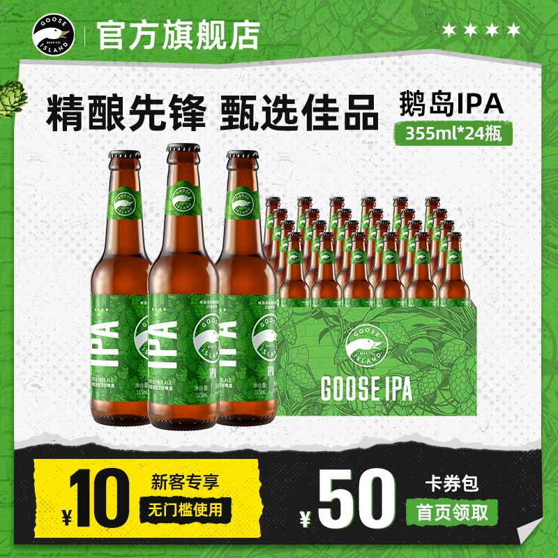 鹅岛啤酒IPA淡色艾尔355ml*24瓶15.5°P精酿整箱【2026-1-8到期】