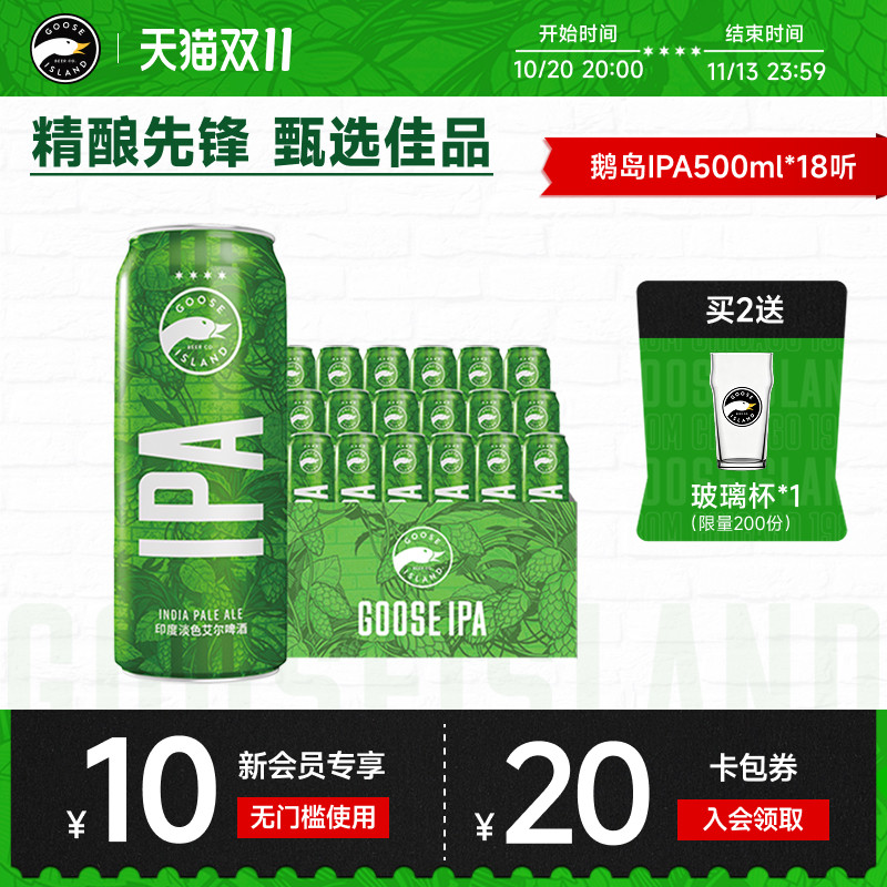 鹅岛啤酒IPA印度淡色艾尔500ml*18听罐小麦精酿15.5&deg;P整箱批发